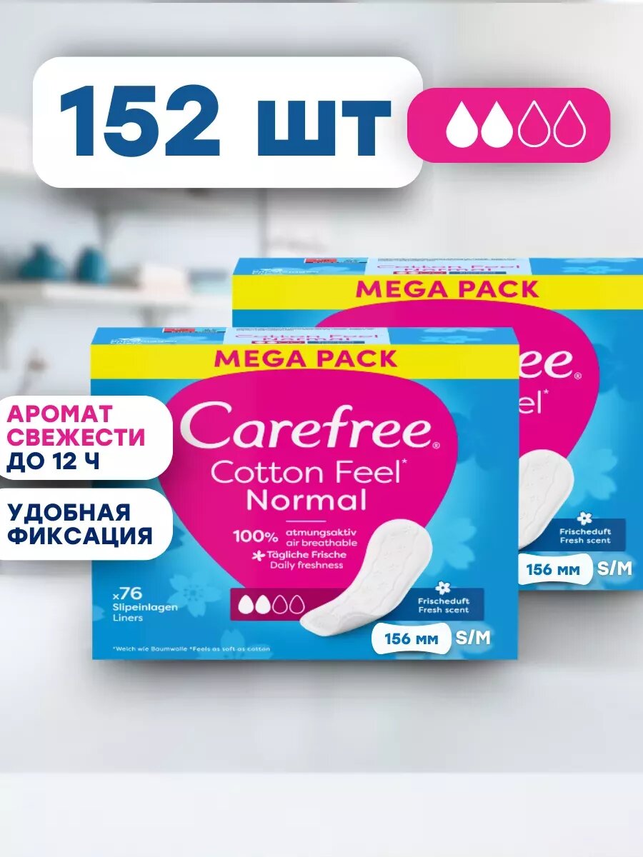 Прокладки женские ежедневные гигиенические кэфри Сarefree Cotton Fresh scent, ежедневки, 2 х 76 шт.