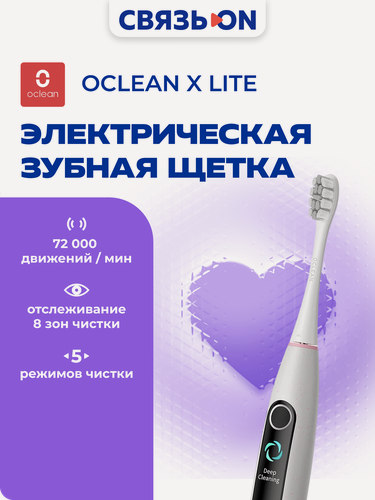 Изображение товара Электрическая зубная щетка Oclean "X Lite", звуковая, с дисплеем, для взрослых, серый