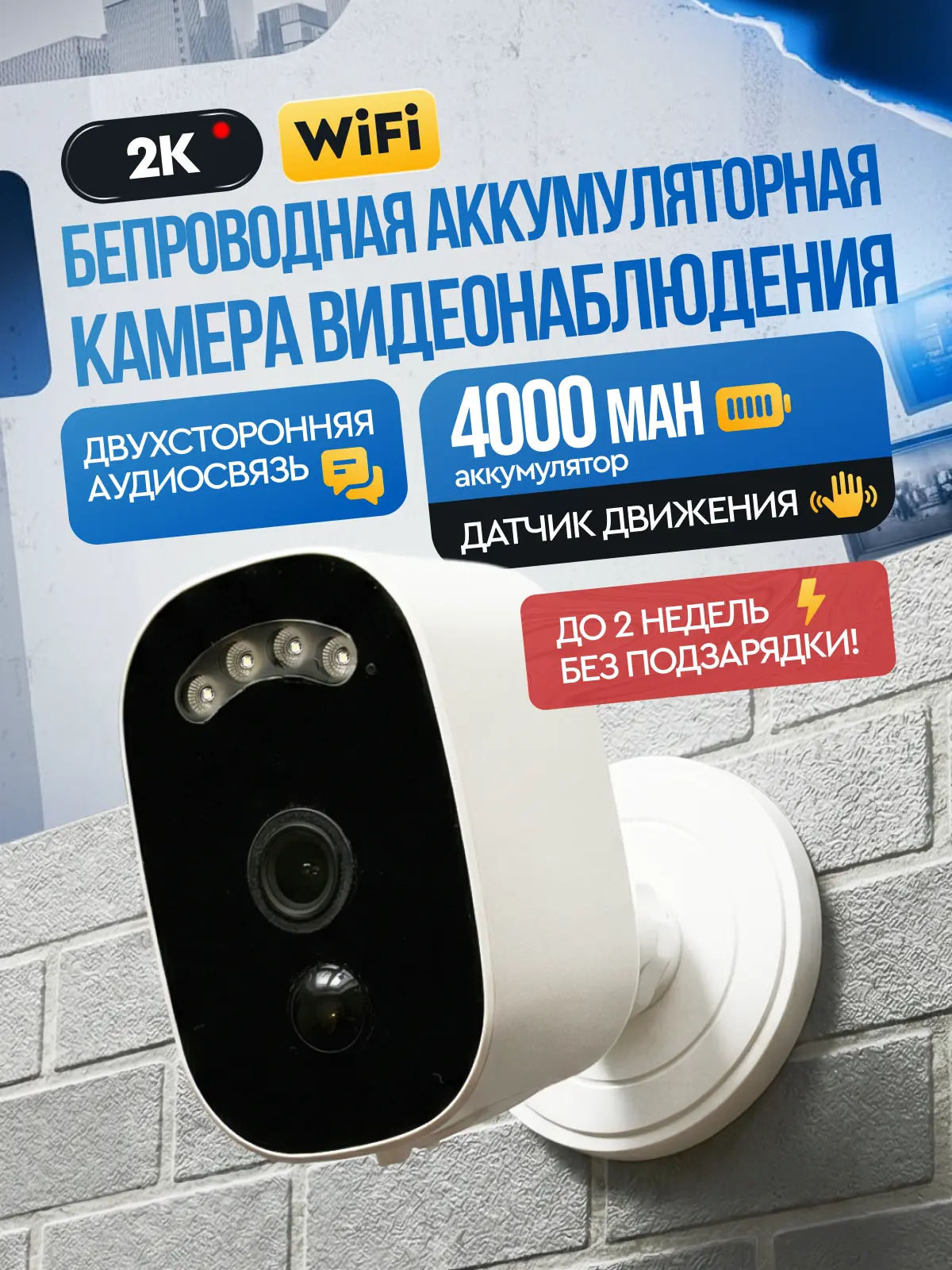 Камера видеонаблюдения уличная wifi, 2К, ночное видение, 2 объектива