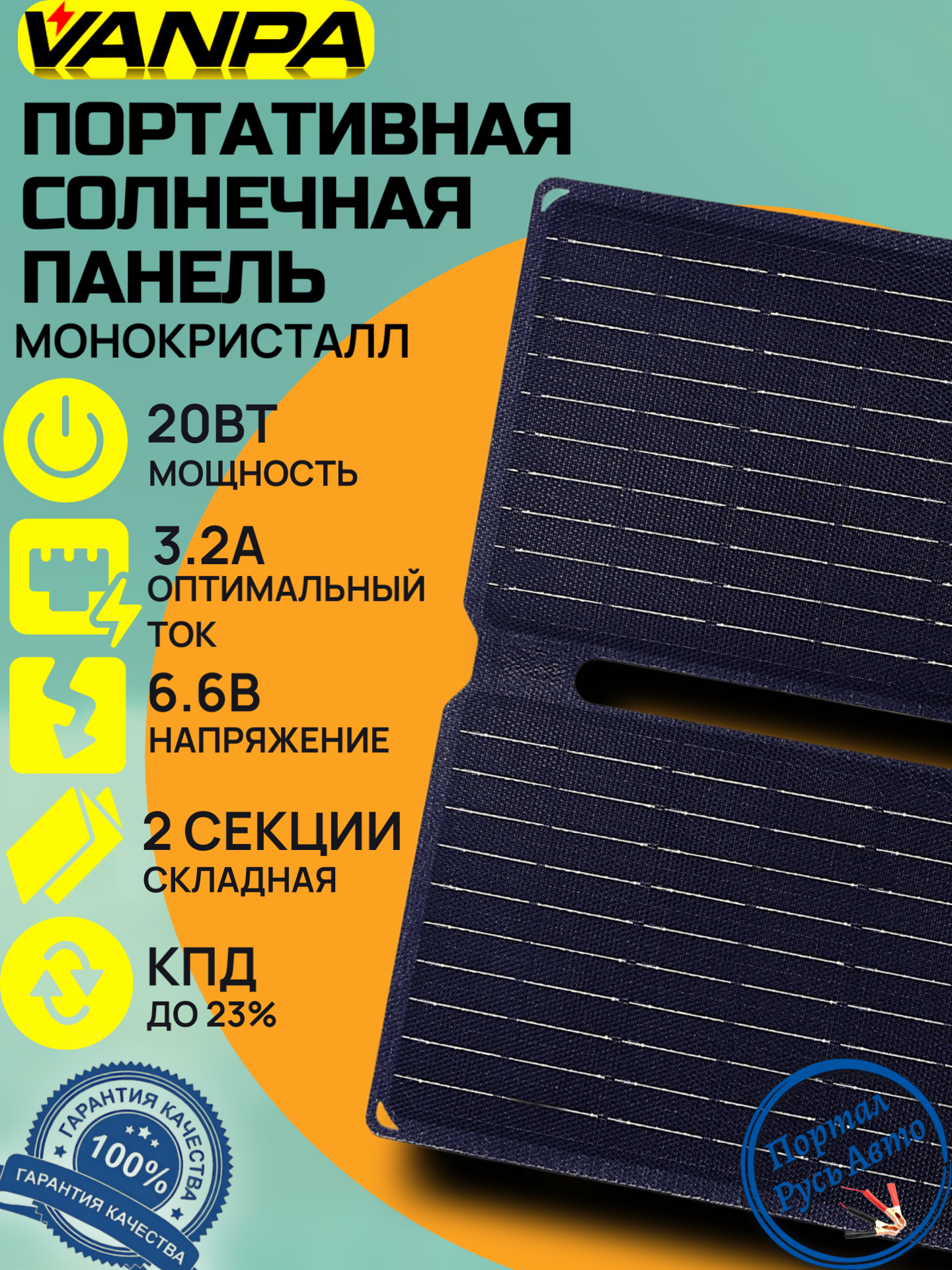 Солнечная батарея портативная складная панель Vanpa 20 Вт 6В