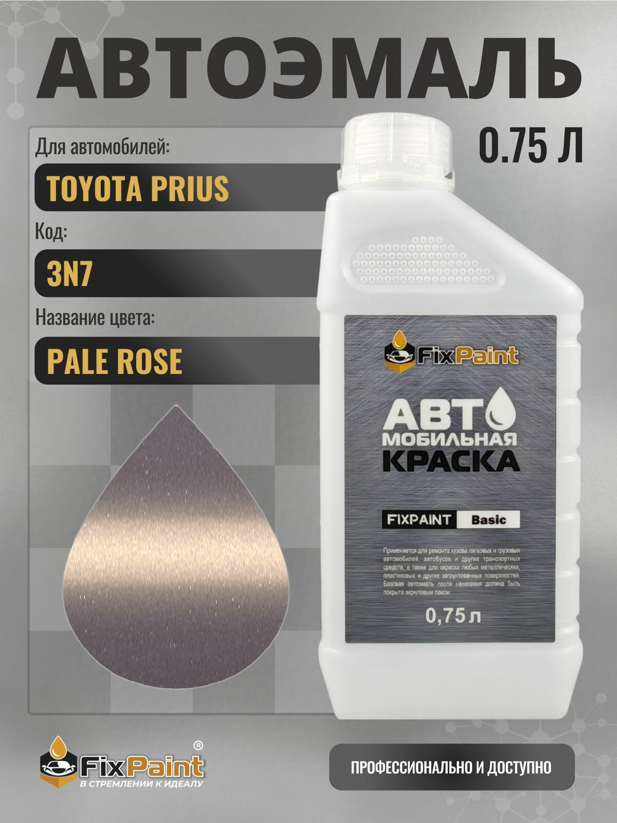 Краска для TOYOTA PRIUS, код 3N7, PALE ROSE, автомобильная эмаль базовая под лак FixPaint Basic в канистре, 0,75 л