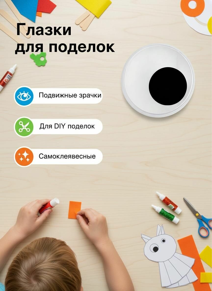 Супер большой размер Глазки декоративные 2 шт (4-18 см)