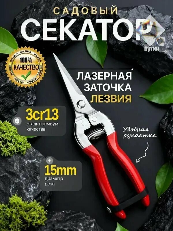 Секатор