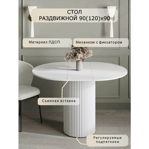 фото Стол обеденный раздвижной 90(120)см