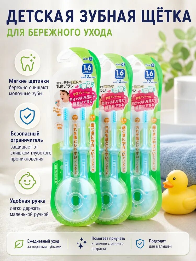 Зубная щетка Training Toothbrush Step 4 Set