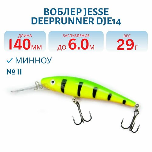 Воблер JESSE DEEPRUNNER DJE14, вес 29 гр, цвет 11