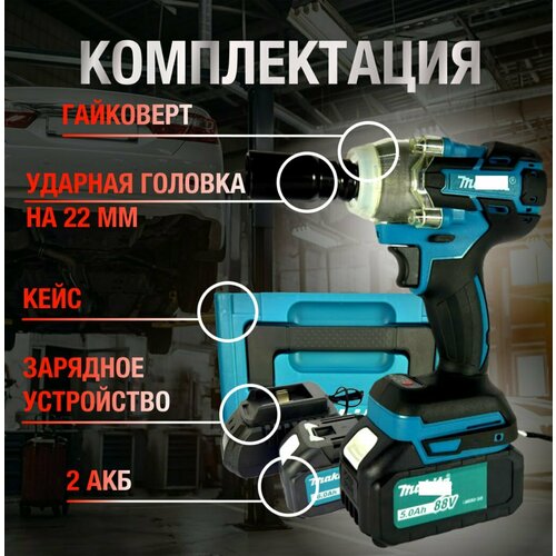 Гайковерт 350Nm 2 аккумулятора 5000mAh зарядное устройство 629000₽