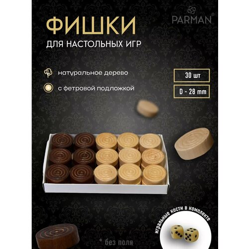 Набор фишек для нард 30 шт, кубики 2 шт