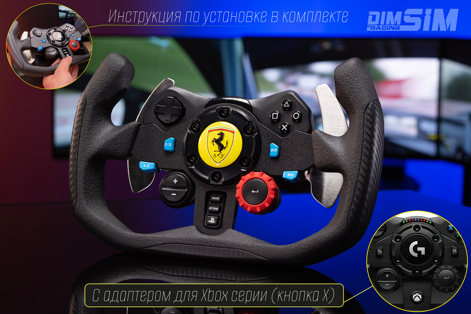 Гоночный руль штурвал DimSimRacing для игрового руля Logitech G29 G923 G920 Xbox версия — фото 1