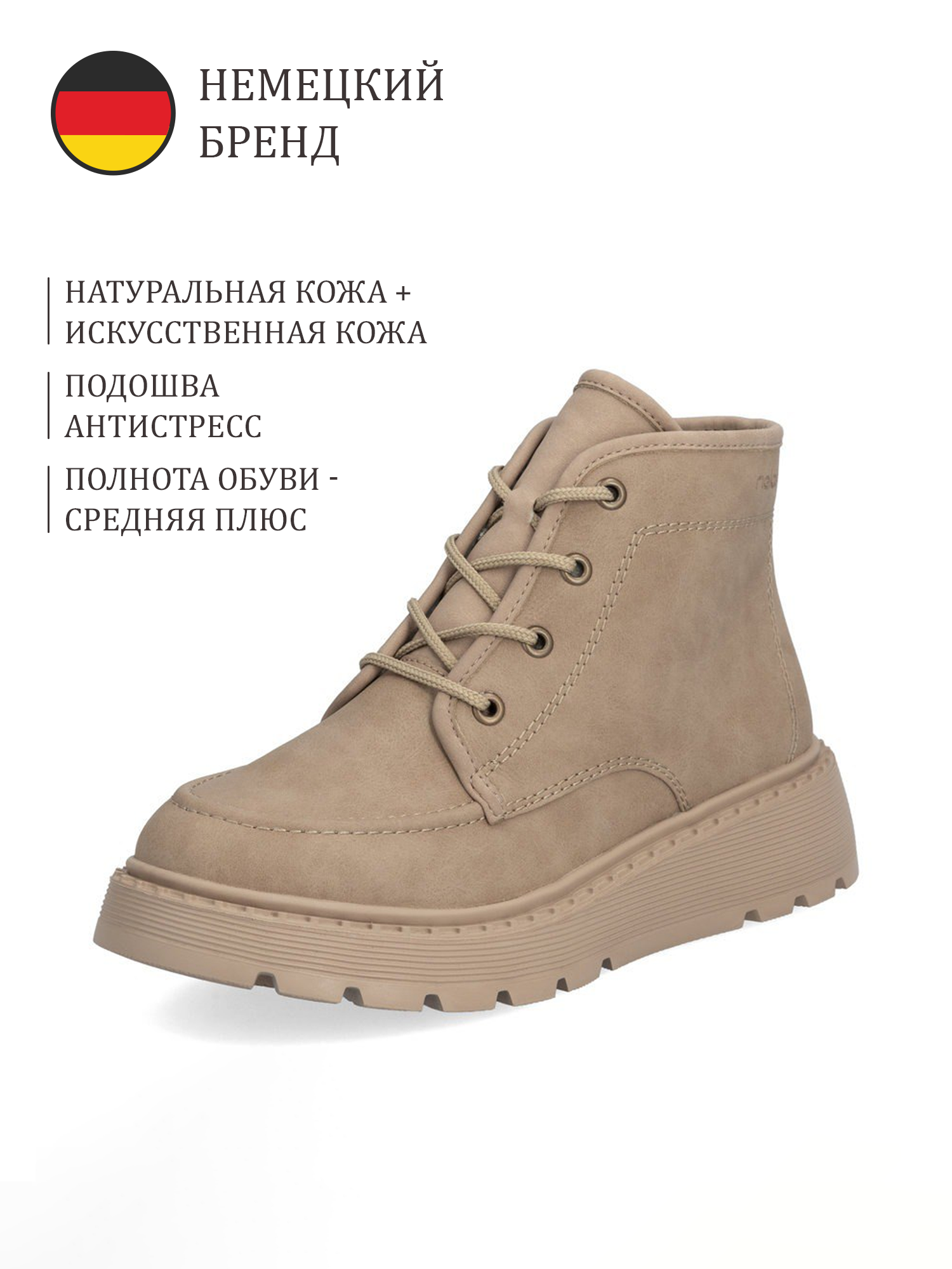 Ботинки Rieker