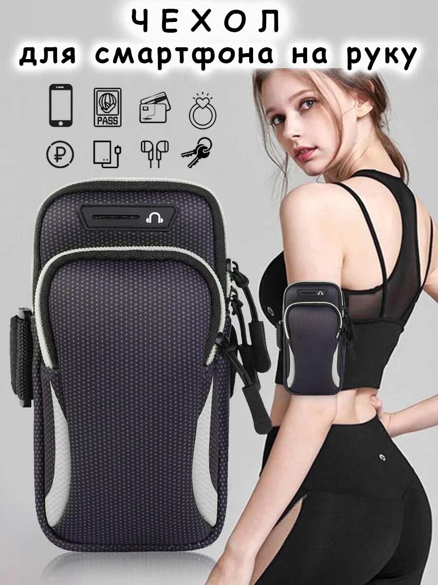 Спортивный чехол на руку для телефона черно-серый