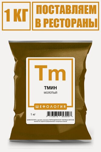 Изображение товара Тмин молотый премиум