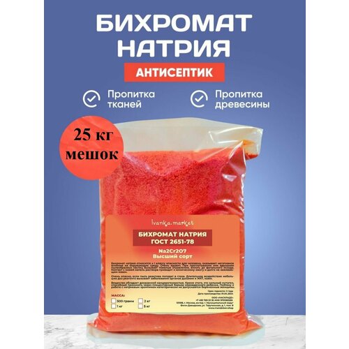 Бихромат натрия натрий двухромовокислый ф25кг 10000₽