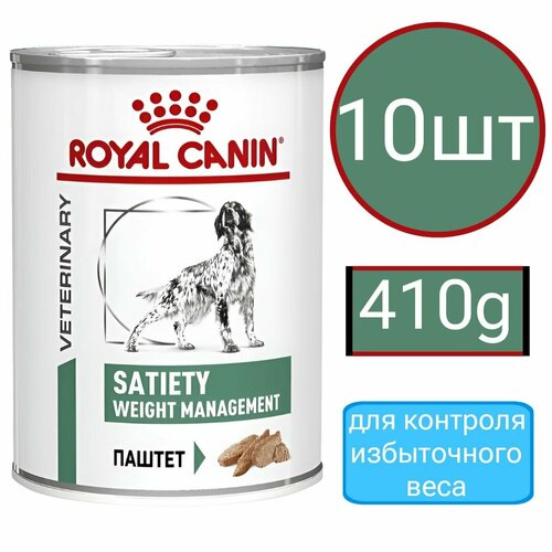 Корм влажный Royal Canin Satiety Weight Management Dog для контроля избыточного веса, паштет (10шт по 410г)