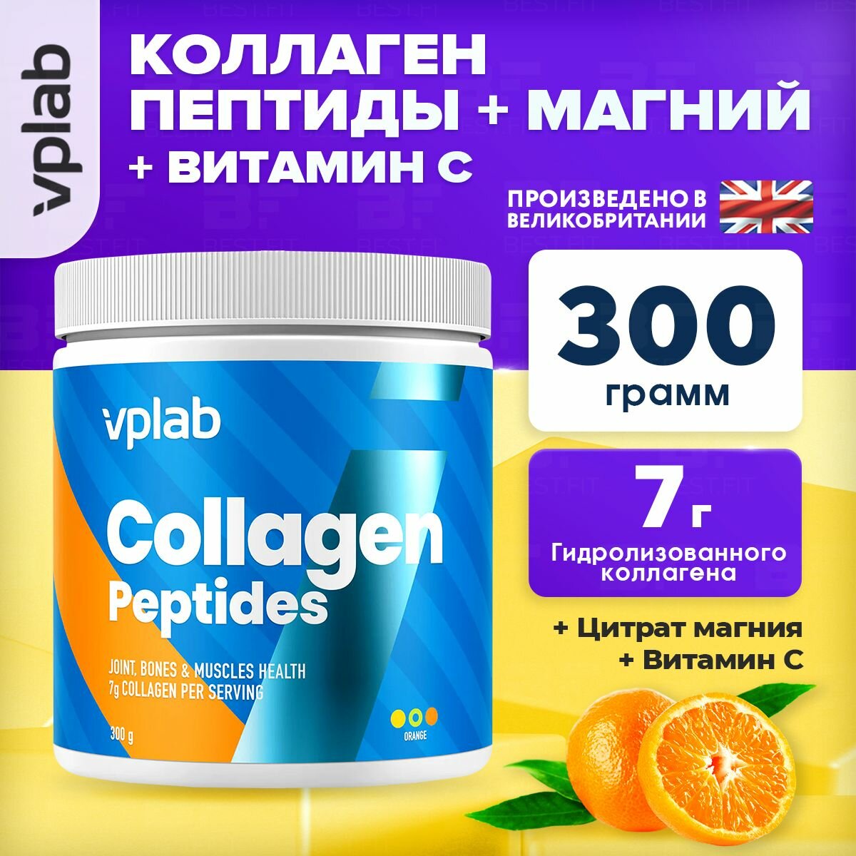 Коллаген Vplab Collagen Peptides +Магний и Витамин C, порошок, апельсин, 300 гр