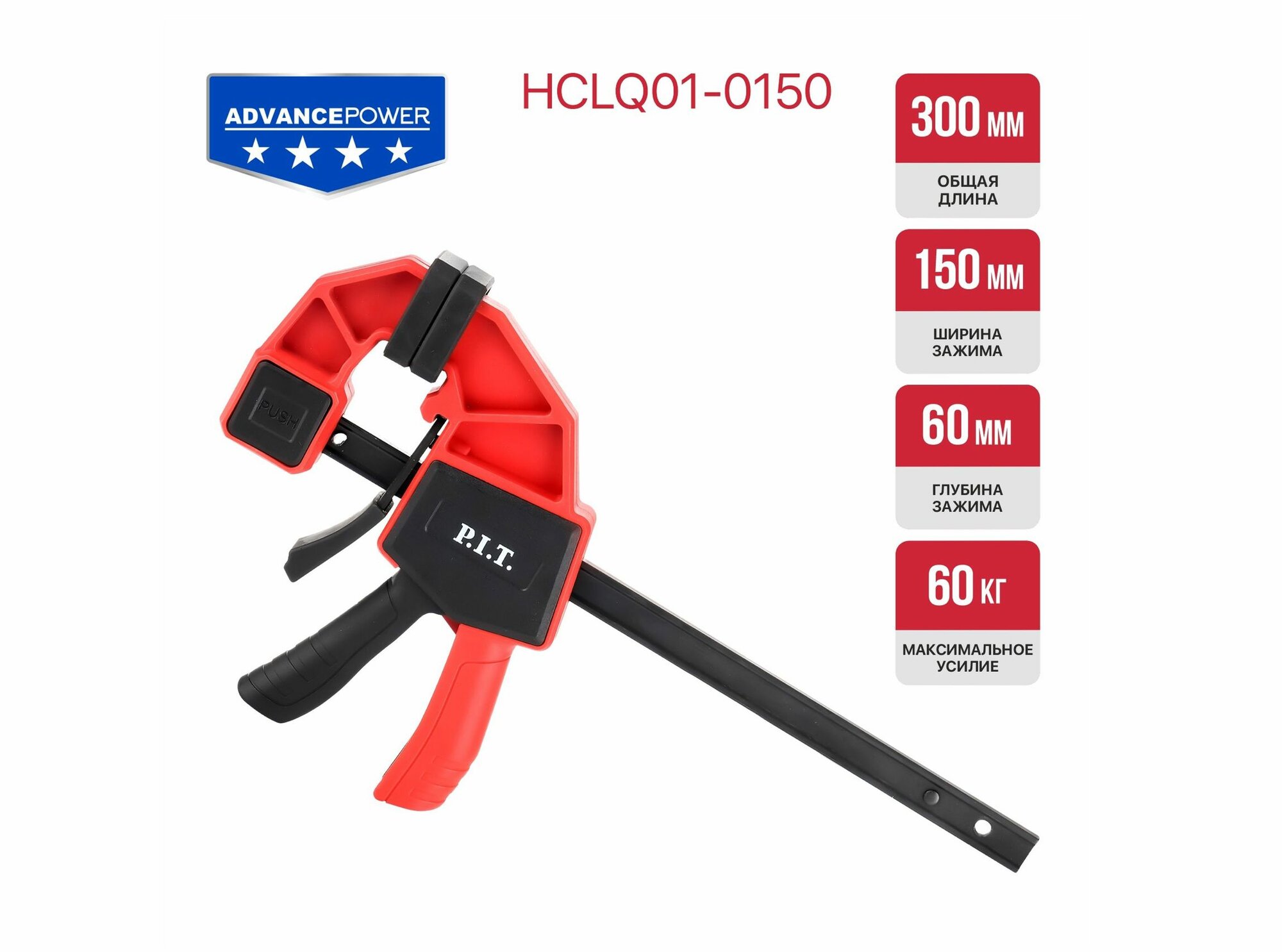 Струбцина быстрозажимная P.I.T. (HCLQ01-0150)