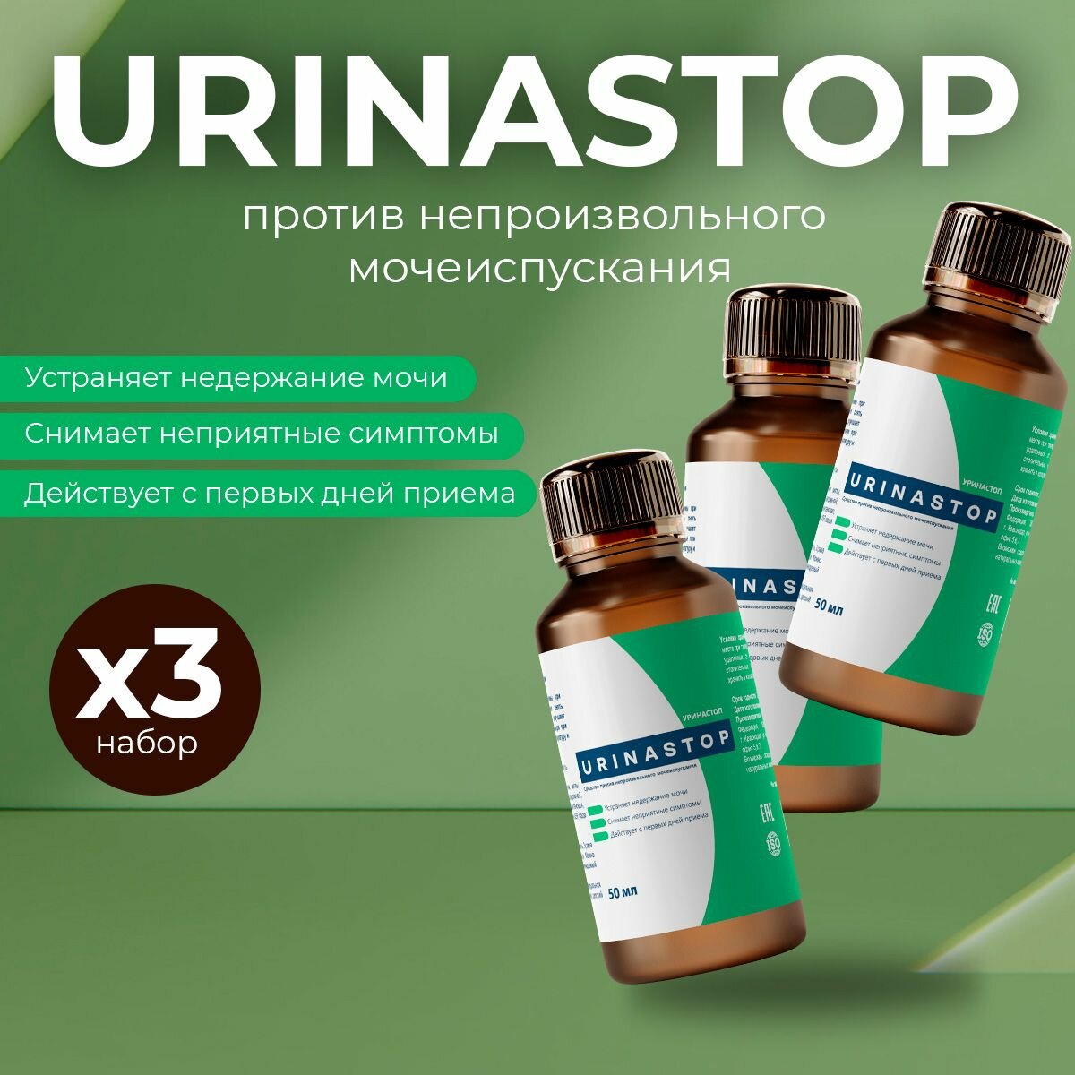 Капли для мочеполовой системы Уринастоп