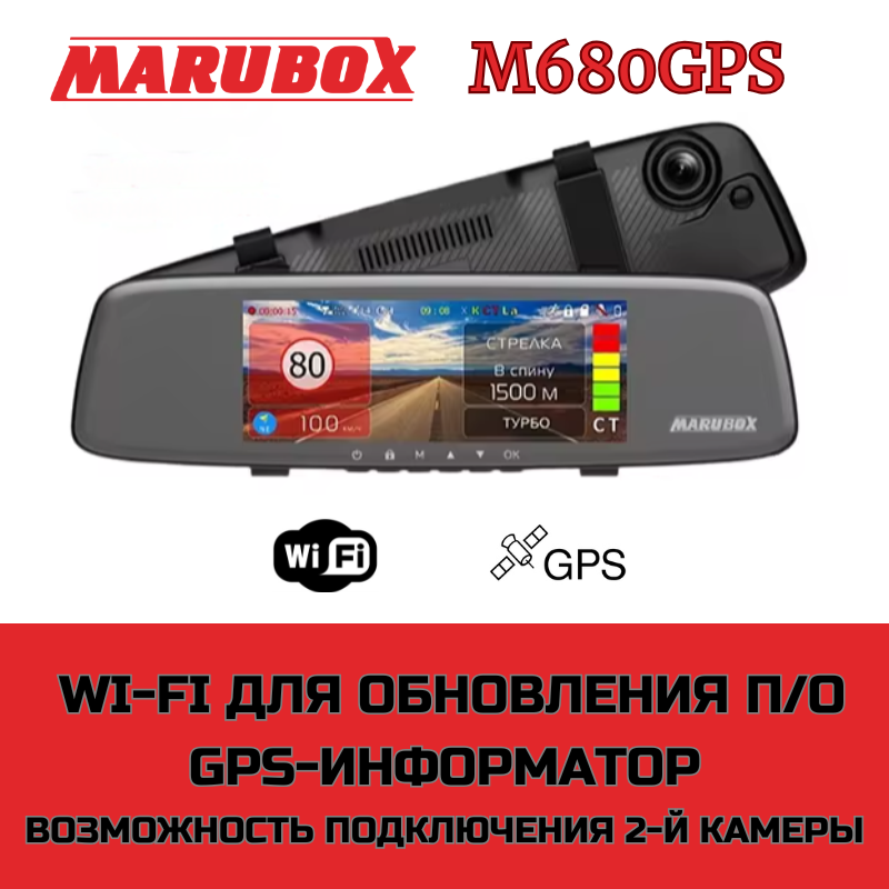 Видеорегистратор с GPS-информатором Marubox M680GPS