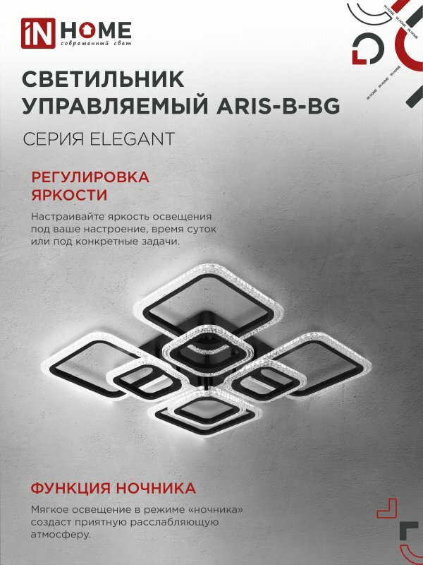 Светодиодный светильник IN HOME Elegant ARIS 120 Вт 230 В 3000 6500 К 10 500 лм