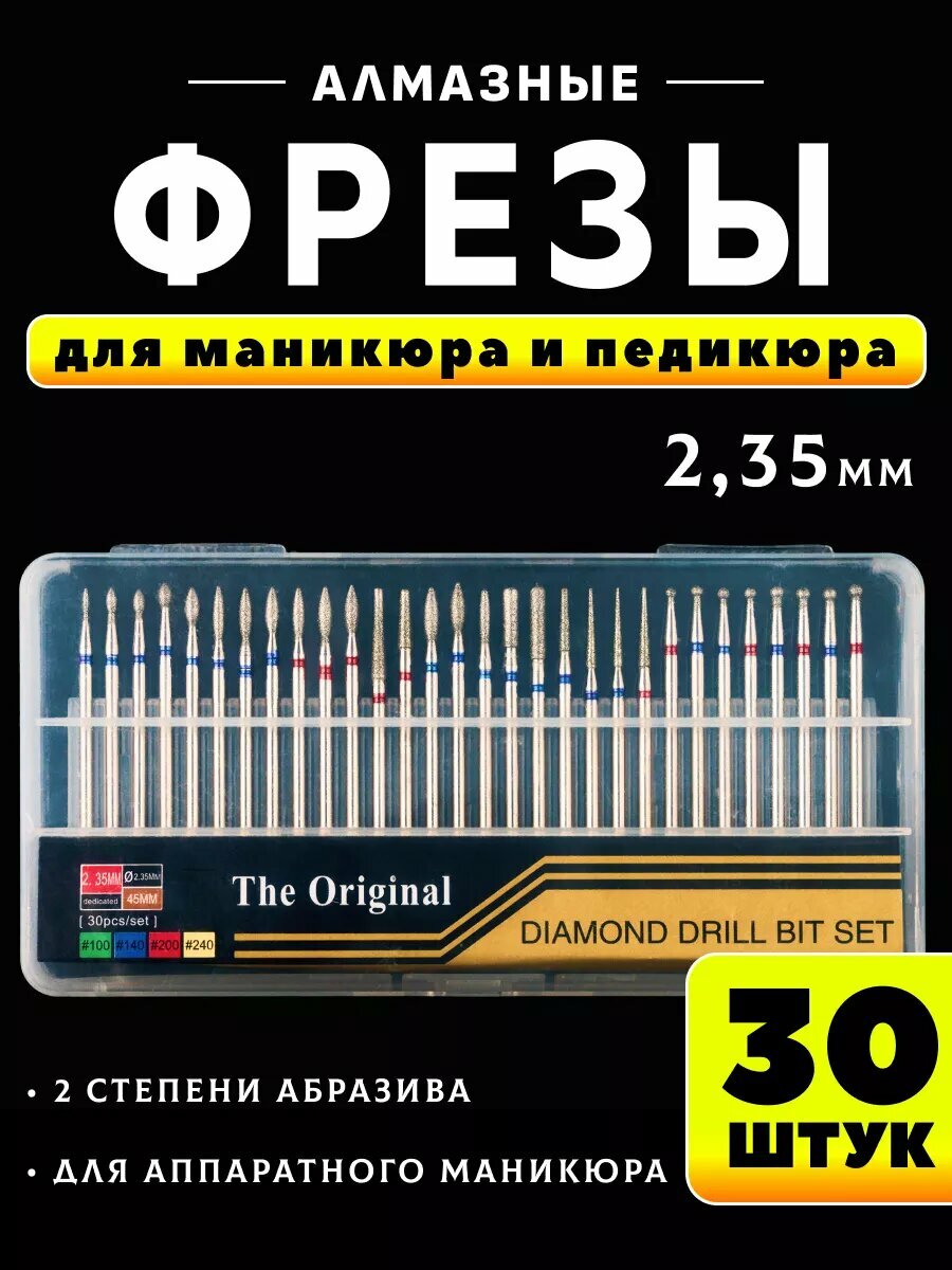 Профессиональный набор алмазных фрез для маникюра и педикюра