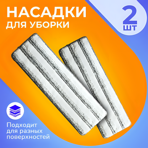 Сменные насадки для швабры из микрофибры 33х12,5 см. с двумя кармашками, 2 шт.