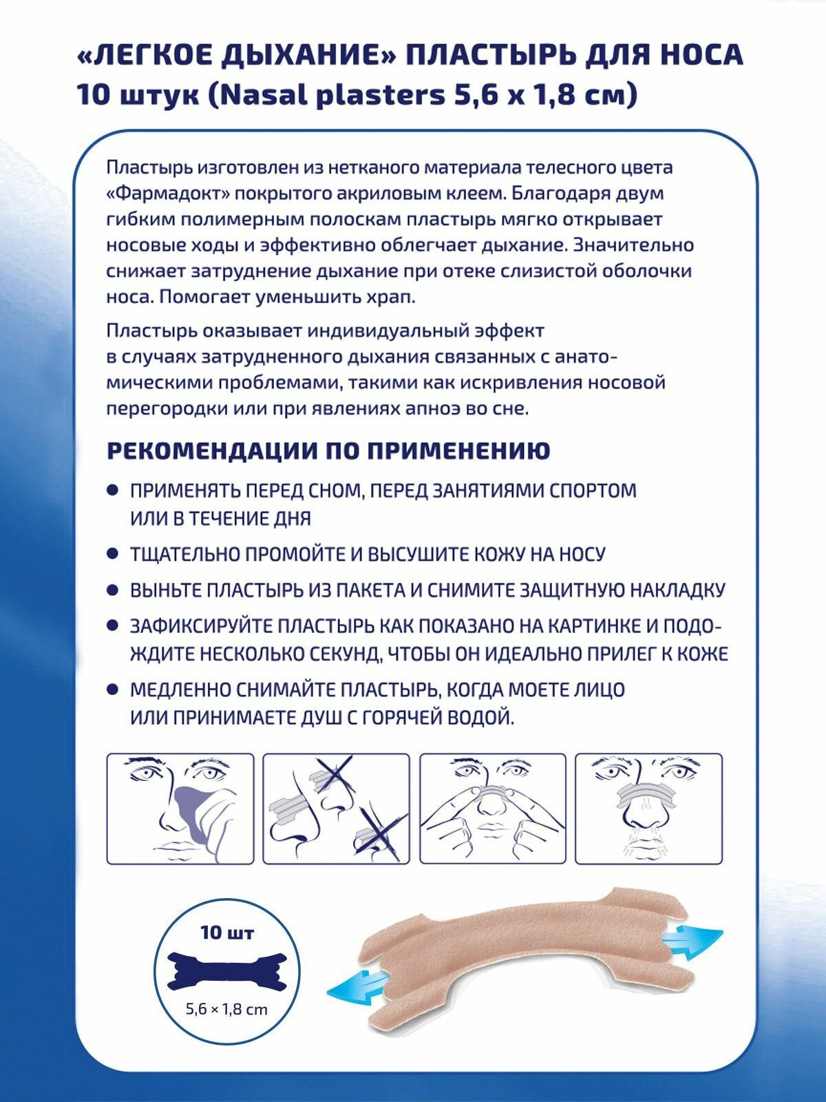 Пластырь Для Ингаляций Лейкопластырь Pharmadoct Пластырь Легкое дыхание "Для носа"