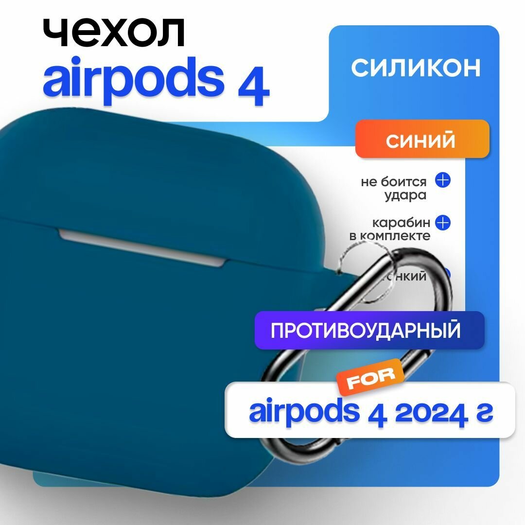 Чехол для наушников AirPods 4 2024 / чехол для эйрподс 4
