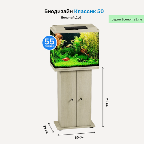 Изображение товара Тумба под аквариум Biodesign классик 50 (беленый дуб) ЛДСП 50*29*73 см
