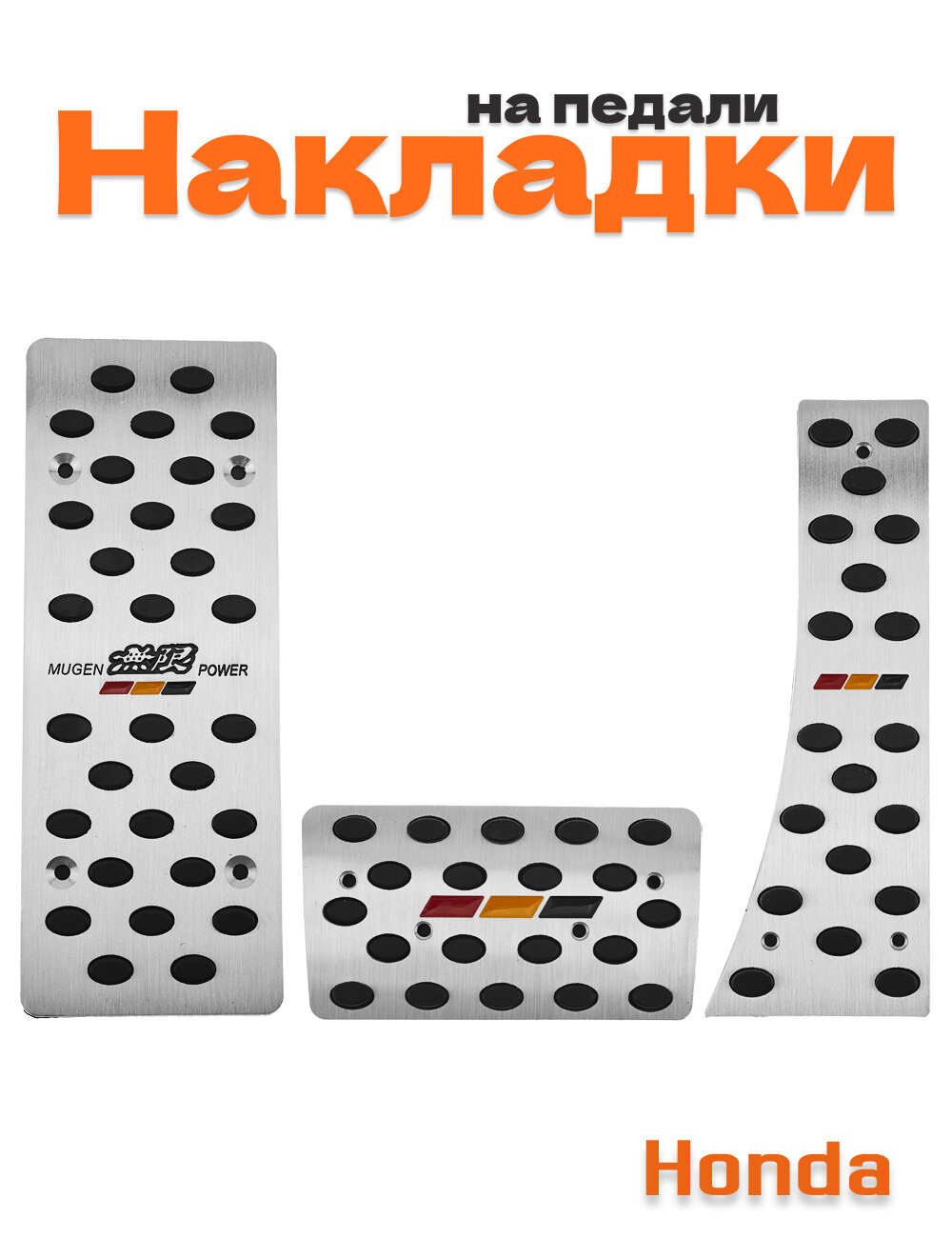 Накладки на педали Mugen