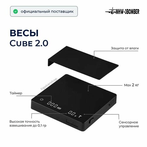 Весы кухонные MHW-3Bomber Cube 2.0 черные, электронные весы настольные