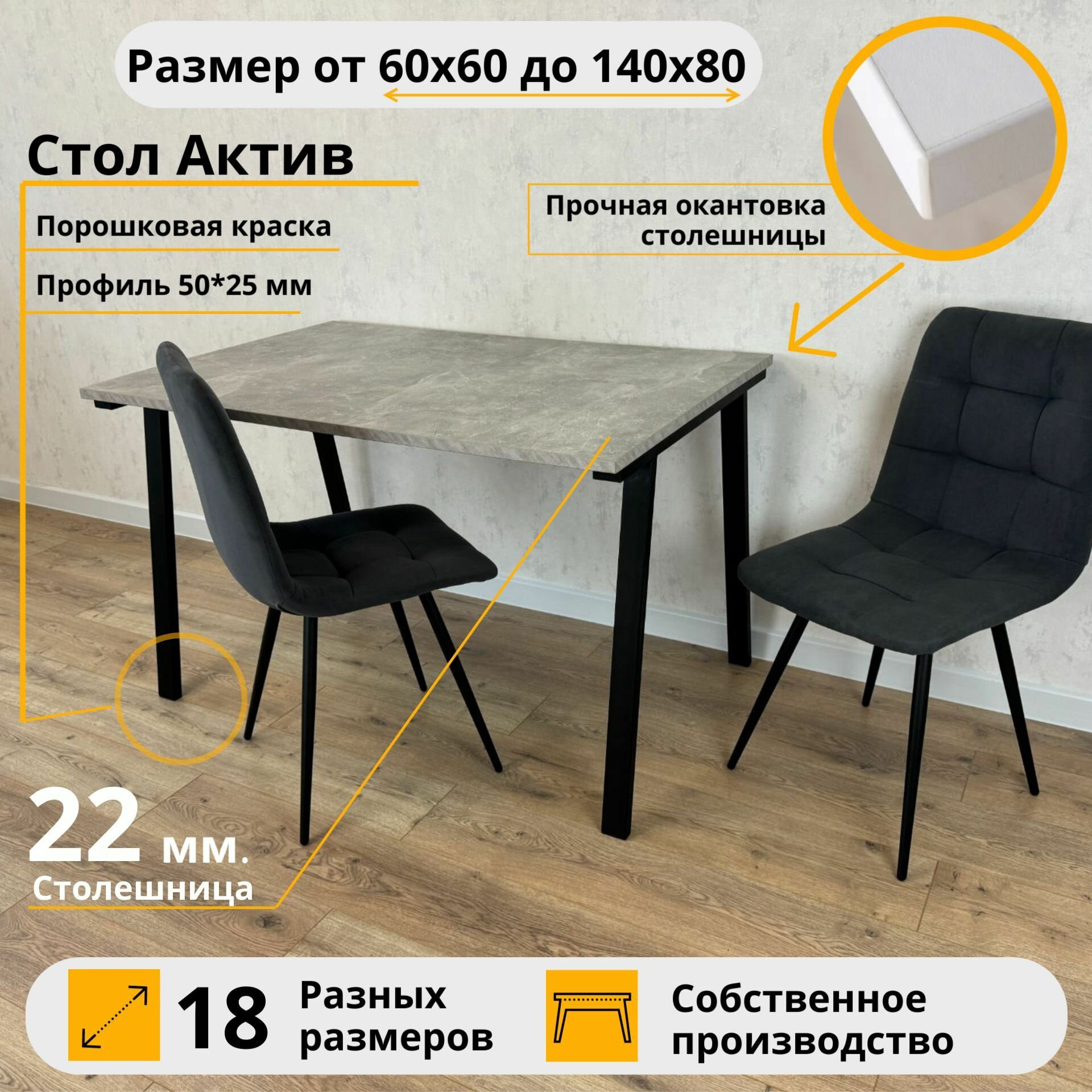 MiLoft Стол Актив обеденный 90х70х75 Бетон серый кухонный нераскладной Черные ножки