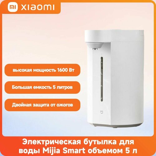 Xiaomi Mijia умный электрический чайник 5 л 1600 Вт Китайская версия 9487₽