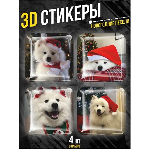 Наклейки на телефон 3D стикеры Собаки Новый год 340₽