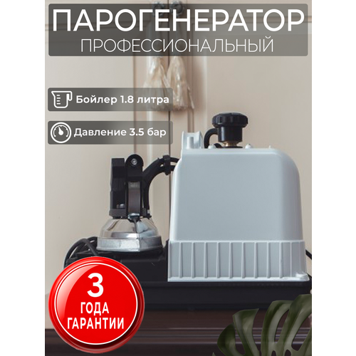 Профессиональный парогенератор с утюгом VTO18 литра 41000₽