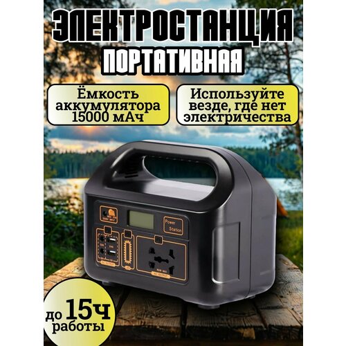 Портативная электростанция 150Вт 15 000 мАч 6 разъёмов 2 USB DC AC солнечная батарея 13964₽