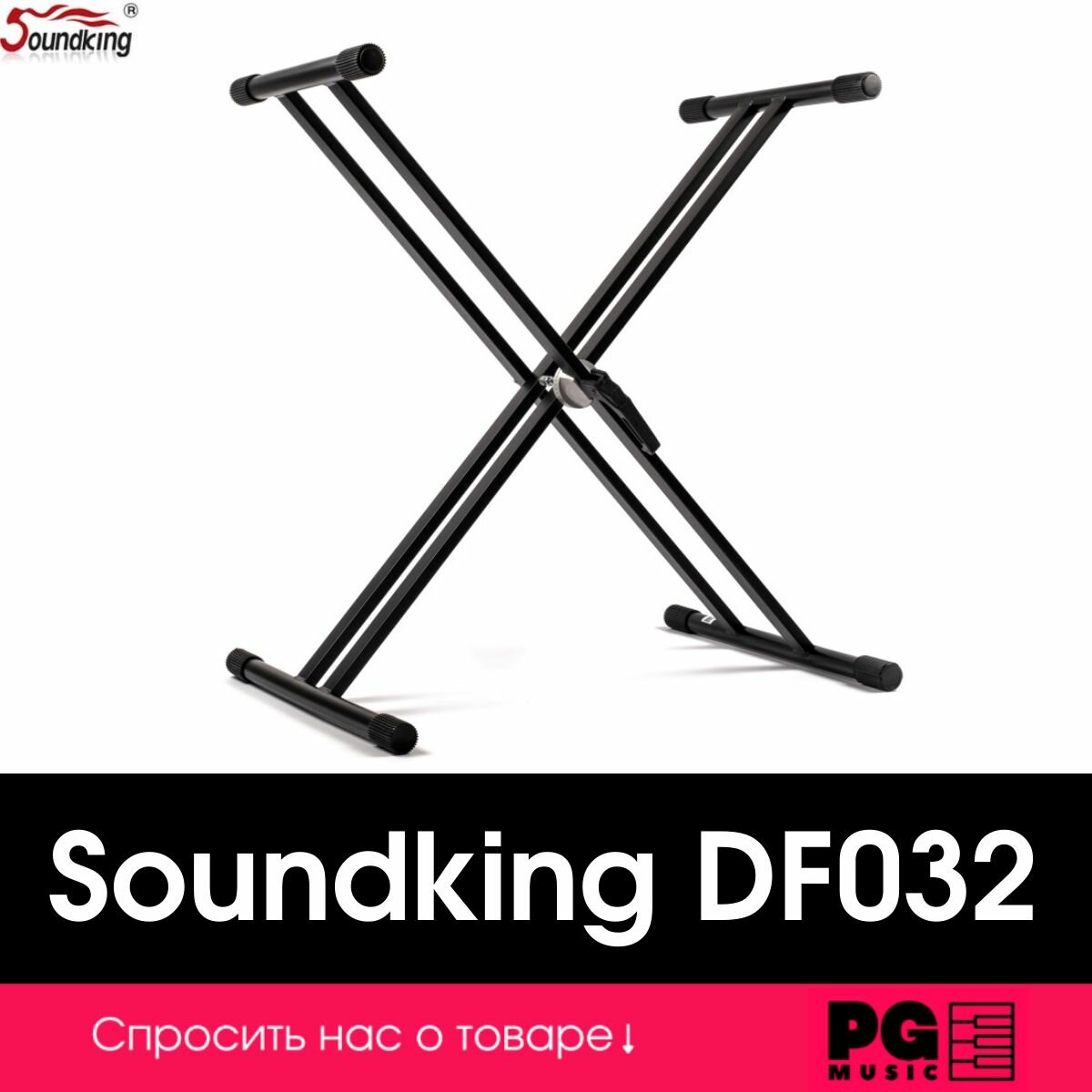Стойка для клавишных инструментов Soundking DF032