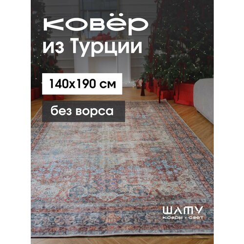 Ковер на пол 140 на 190 винтажный без ворса
