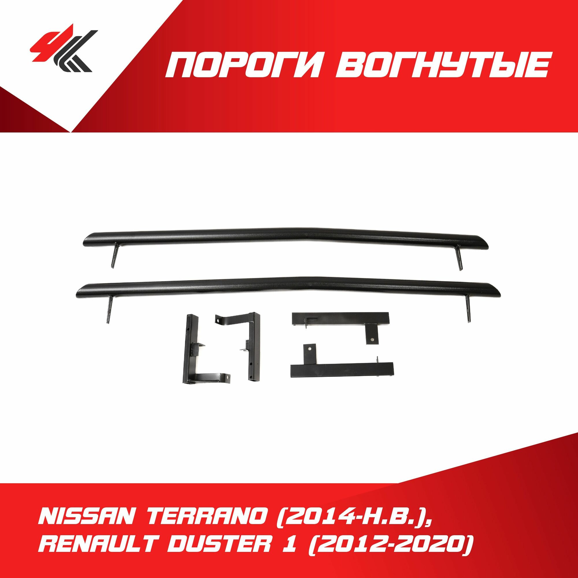 Пороги вогнутые (сталь 63 мм, черная краска) рено ДАСТЕР-1 (2012-2020), ниссан террано (2014-Н. В.) / PT-Group