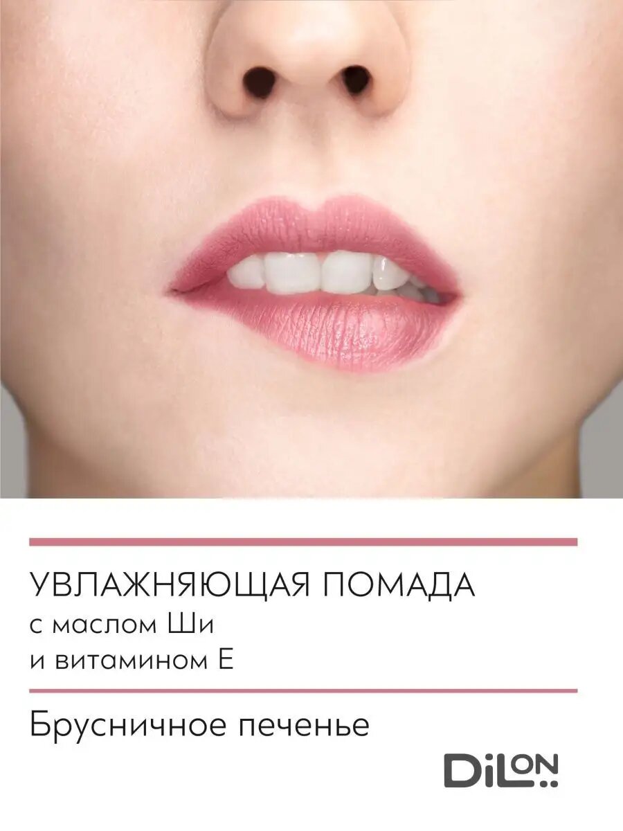 Помада Dilon Hydra Essence, увлажняющий эффект, сатиновый финиш — фото 1