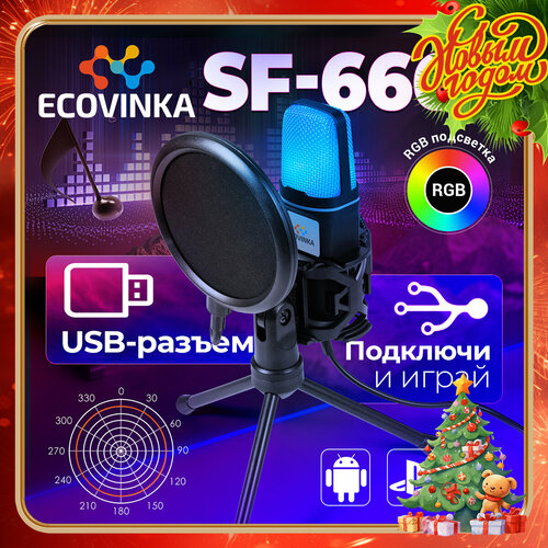 Компьютерный микрофон ECOVINKA SF-666R RGB С USB-разъемомВсенаправленныйчерный 239300₽