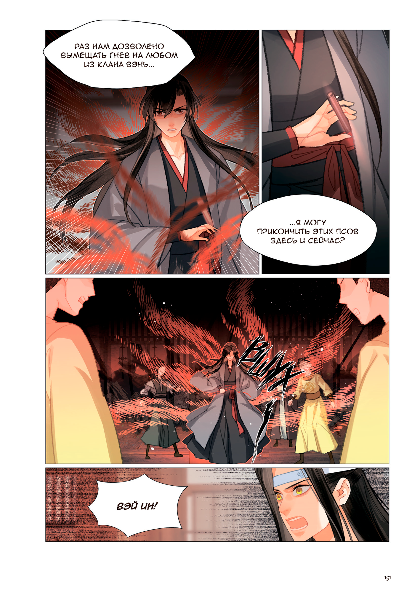 Основатель Тёмного Пути. Маньхуа. Том 10 — фото 1