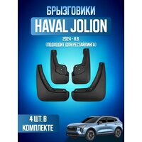Брызговики для автомобиля Haval H3