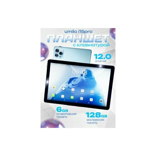 Планшет Umiio i15 PRO 6128ГБ 101 дюйм Android 12 8100₽