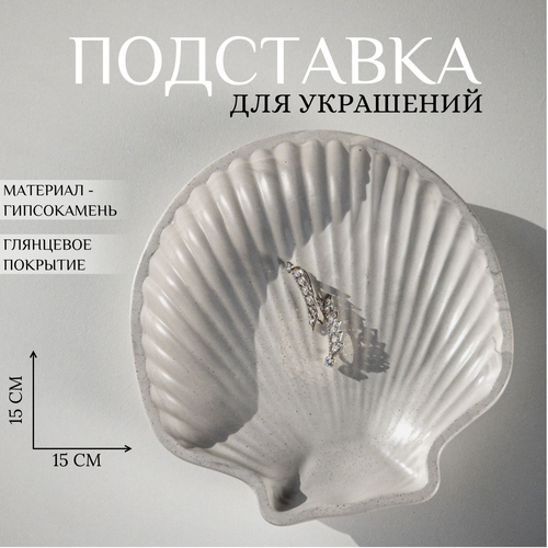 фото Подставка для украшений ashes deco, 15х2х15 см, , серый