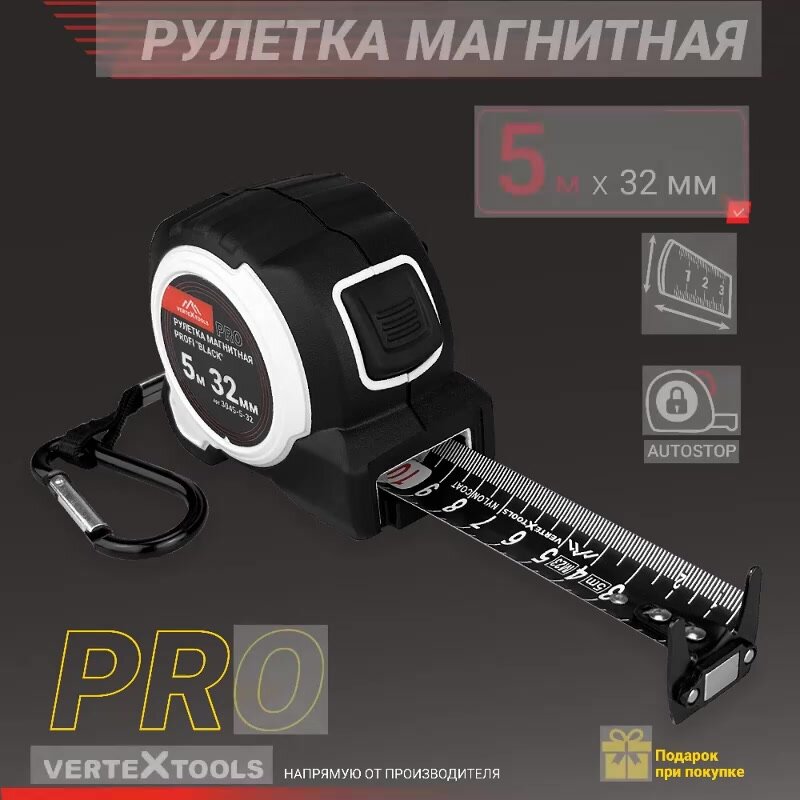 Рулетка измерительная магнитная VertexTools PROFI "BLACK" 5 м x 32 мм, автостоп, усиленный корпус — фото 1