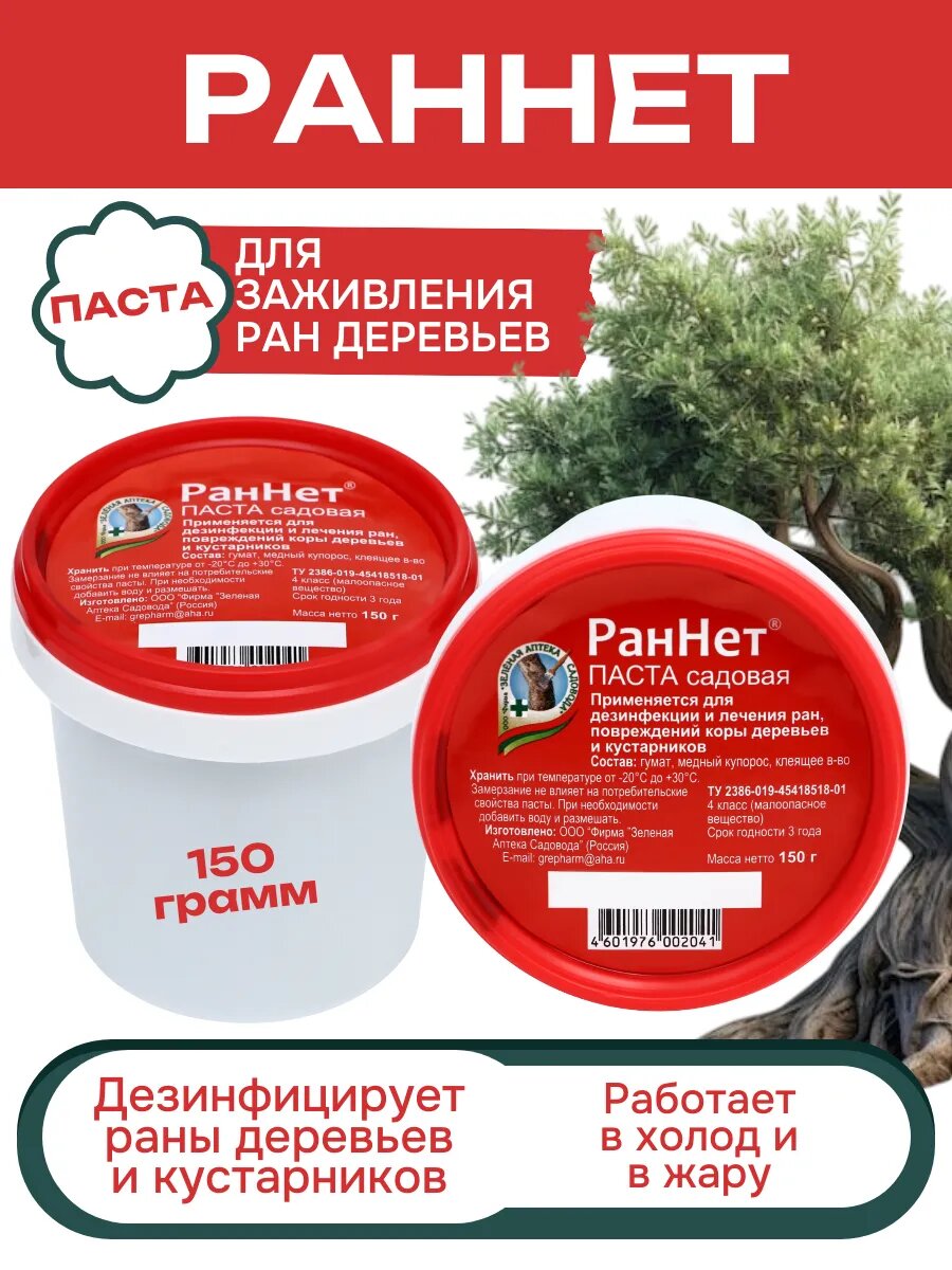 Раннет садовая паста — купить по низкой цене на Яндекс Маркете