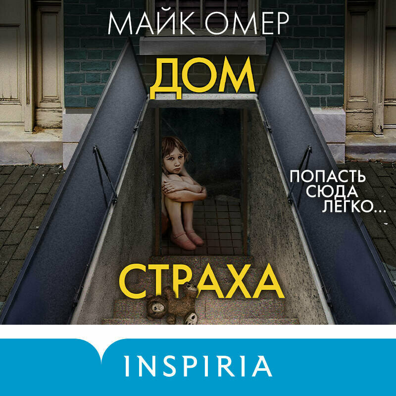Дом страха (#3) (формат клатчбук)