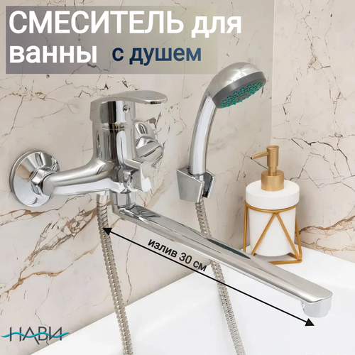 Смеситель для ванны с душем, длинным изливом, кран в ванную DIONIS R1655, цвет: хром