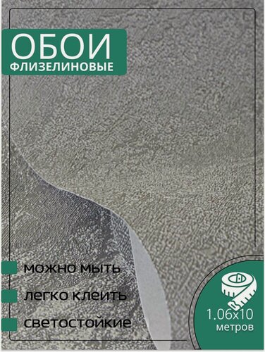 Изображение товара Обои флизелиновые серые Аспект 30253-45 Пандора 1,06Х10м. Для спальни, зала, коридора.