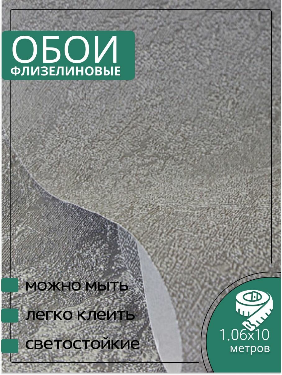 Обои флизелиновые серые Аспект 30253-45 Пандора 106Х10м. Для спальни зала коридора.
